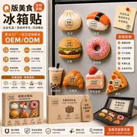 搪胶公仔;玩具加工定制;冰箱贴
