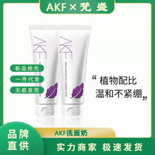 AKF紫苏洗面奶氨基酸男女深层清洁收缩毛孔学生温和韩国akf洁面乳