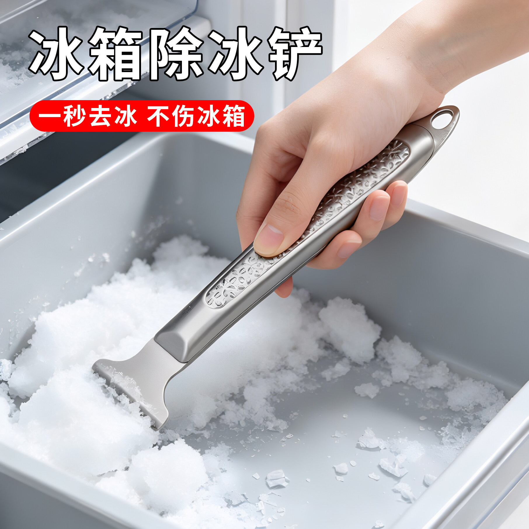 Stainless steel refrigerator de-icing scraper, thickened flat-bottom all-steel freezer de-icing tool, fresh food de-icing scraper, factory wholesale