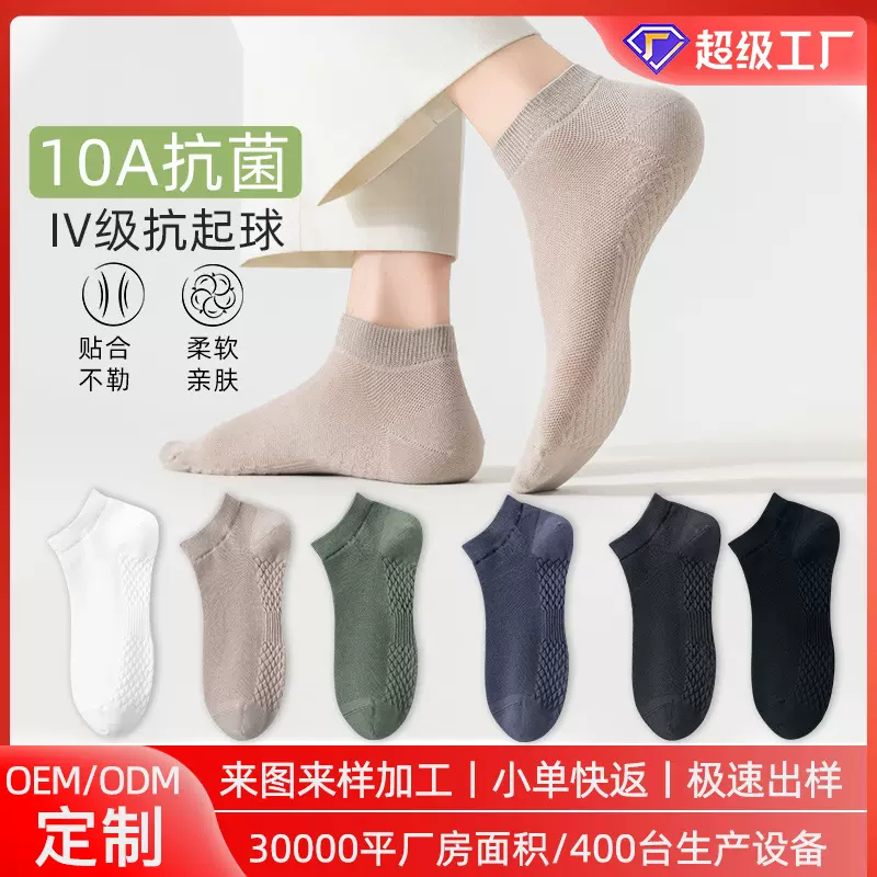 袜子纯棉男春夏季超薄款船袜透气网眼抗菌短袜按摩底防滑吸汗棉袜