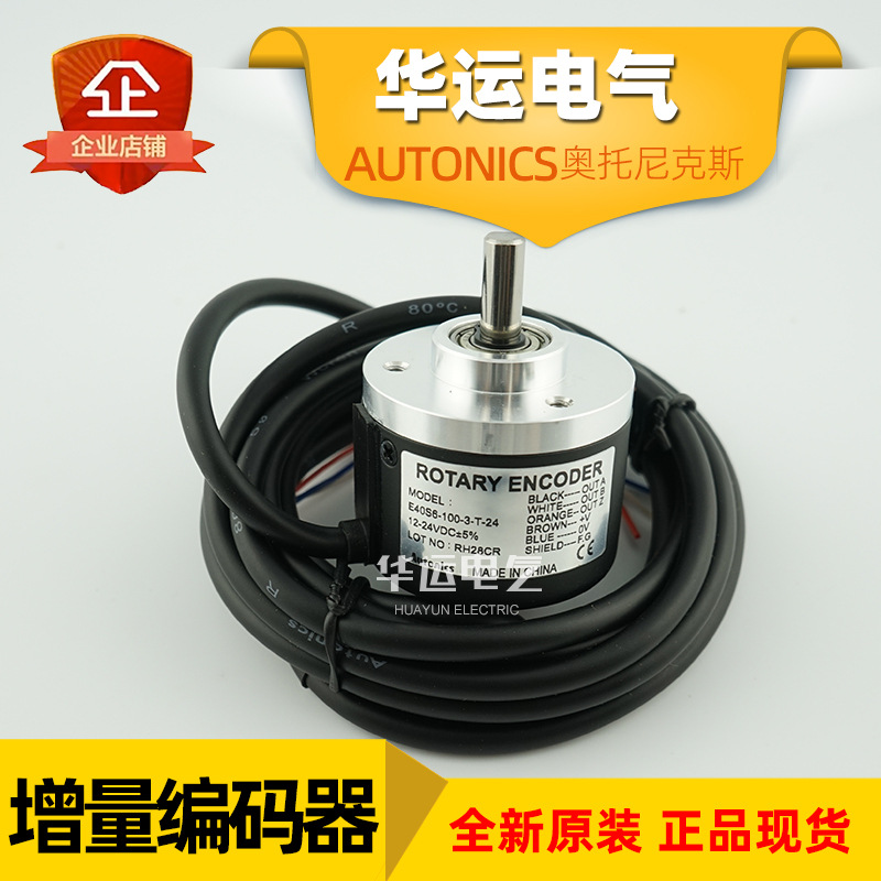 原装正品 E40S6-100-3-T-24 奥托尼克斯增量型编码器 Autonics