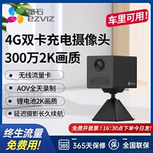 萤石CB2摄像头免插电4G免流量家用监控无线电池充电监控器摄影头