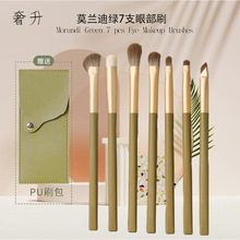 奢升莫兰迪绿化妆套刷粉刷眼部套装柔软软毛眼影晕染眼线便携全套