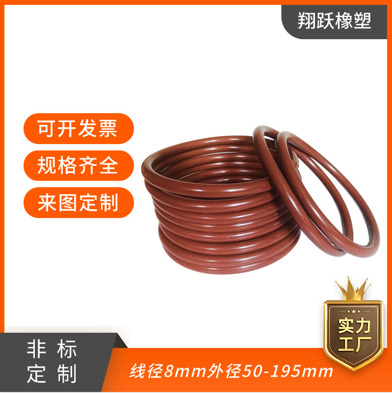 氟胶O型圈线径8mm外径50-195mm-20~250℃耐化学耐磨密封圈油封