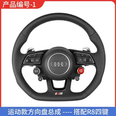 Compatible with Audi S4 S5 RS4 RS5 TT A4L A5 A6L, modified R8 four-button sports steering wheel assembly (Steering wheel) - number-1-audi-steering-wheel-r8-four-button