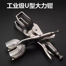 焊接钳大力钳U型对口多功能钳管焊对接焊接夹钳工具固定