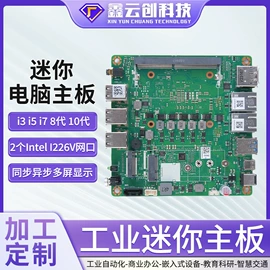 工控电脑产品;主板;迷你电脑