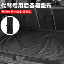 专业代驾垫布汽车后备箱折叠车垫代驾车防水铺垫车载耐脏尾箱垫