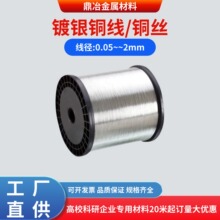镀银铜线0.05-2.0mm实心铜线医疗器械用高导铜线高纯度无氧铜基材