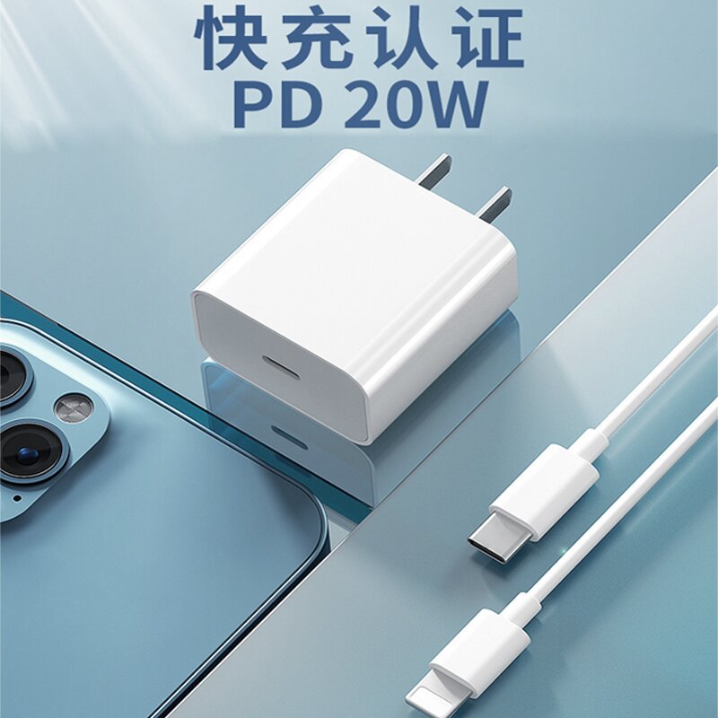 PD20W快充充电头数据线适用iPhone12/13手机充电器pd30w快充头