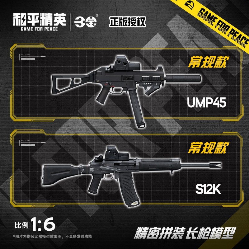 和平精英可动拼装长枪模型玩具盲盒周边武器正版男孩吃鸡游戏积木|undefined