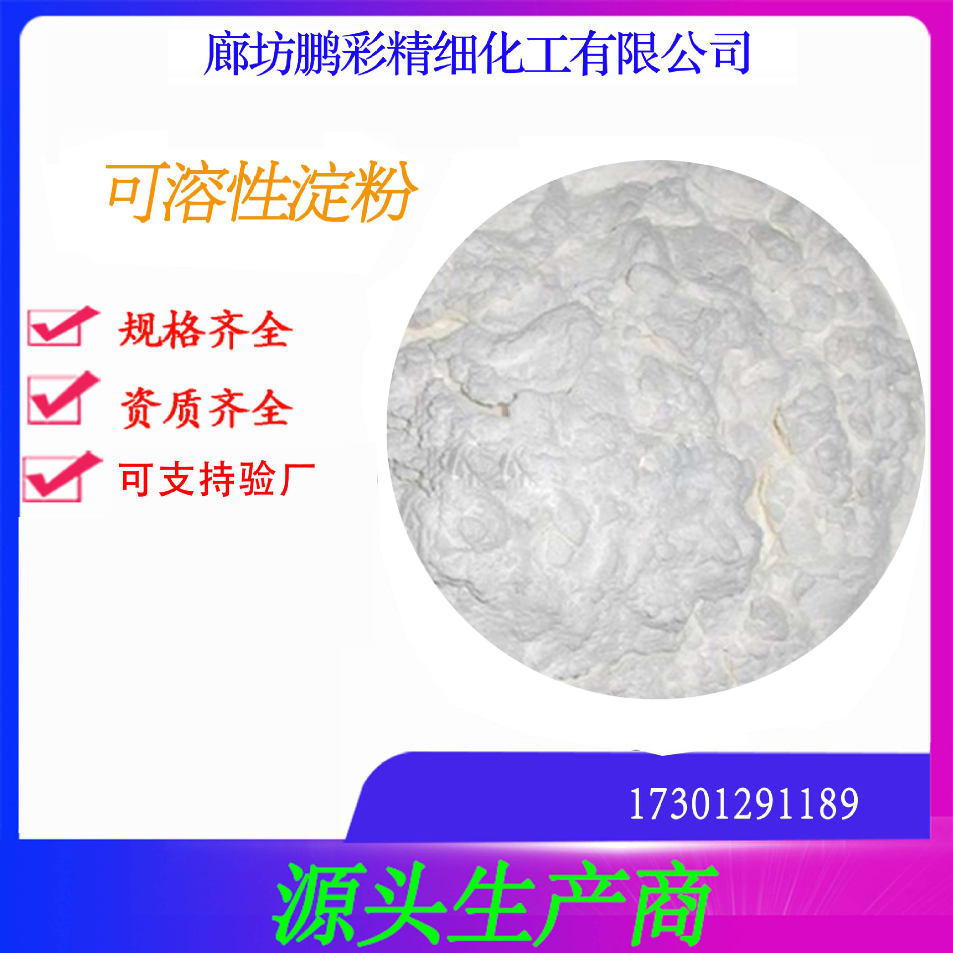 供应分析纯可溶性淀粉（现货供应）