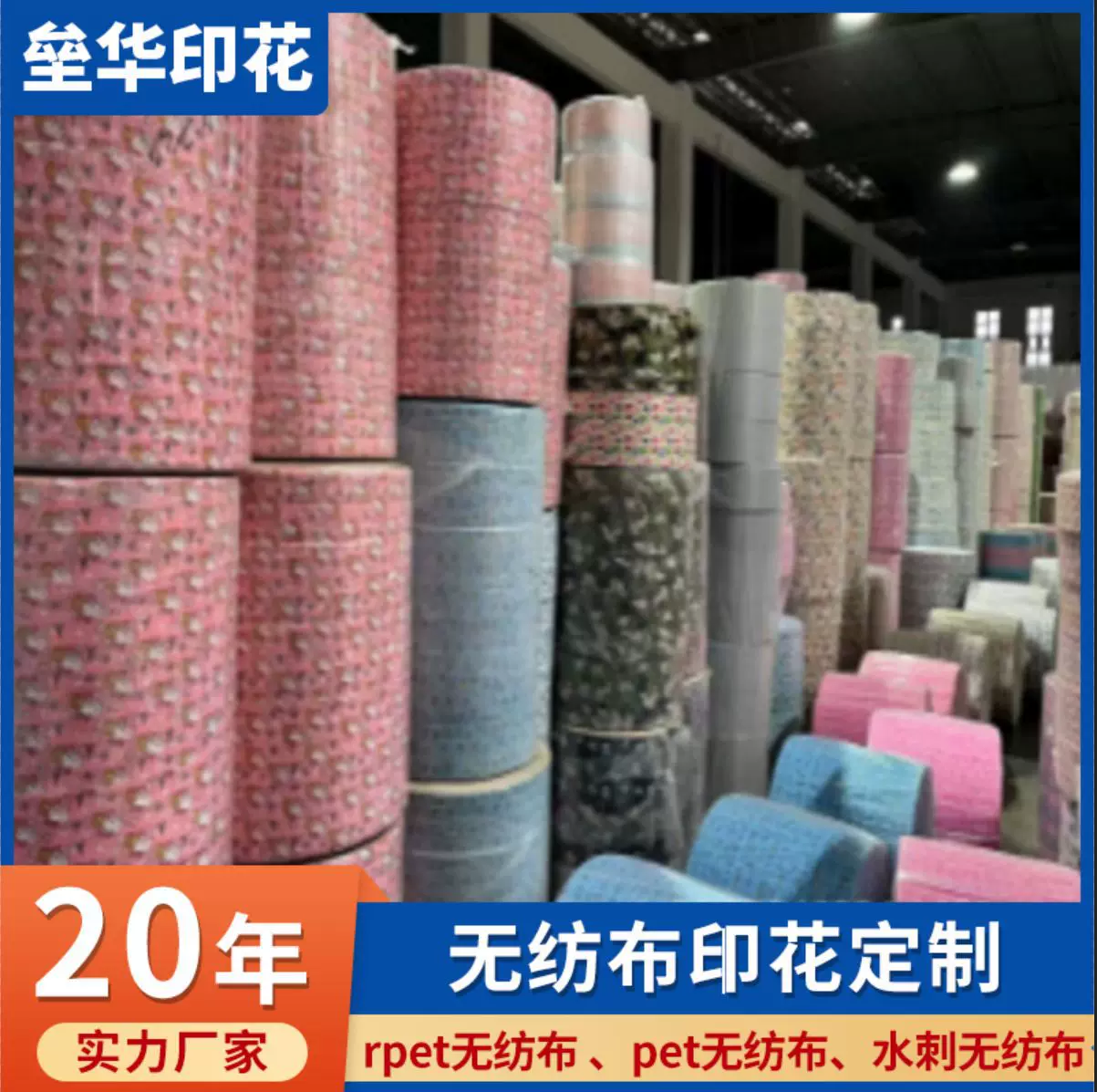 热转移印口罩布印花工厂  水刺布 rpet无纺布  蒸汽眼罩数码印刷