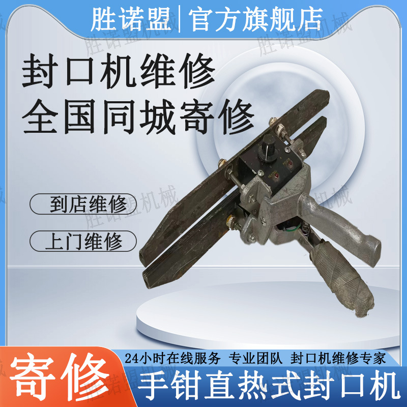 深圳寄送上门维修手夹手提手钳式封口机FKR200/300/400热合封口机