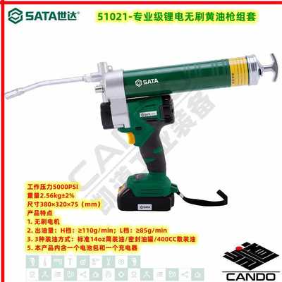 SATA Cedel 51021 Electric grease gun 51520 lithium battery Rechargeable Oiler Lubricating oil Fill