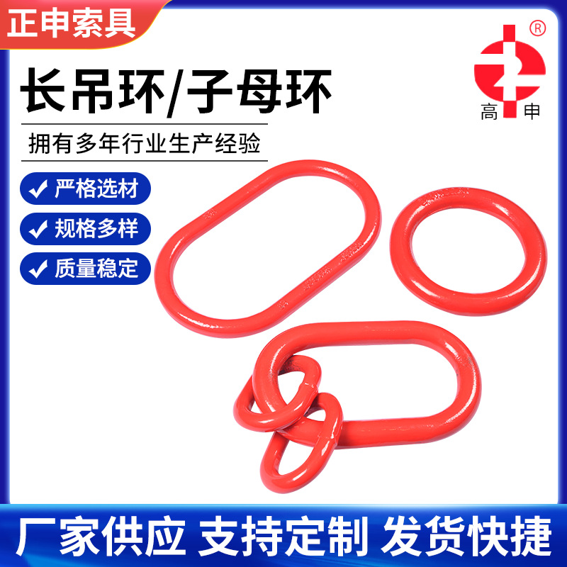 2T8T35T长吊环椭圆子母吊环起重强力子母长吊环组合链条索具吊环