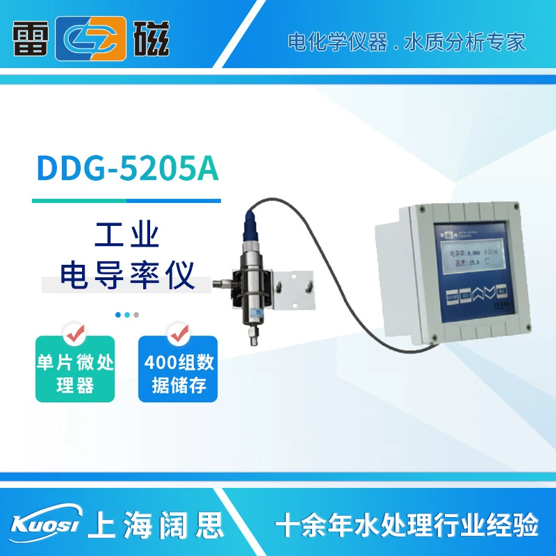 Шанхайская молния DDG-5205A промышленный Измеритель проводимости с автоматическим переключением диапазона онлайн-тестер проводимости