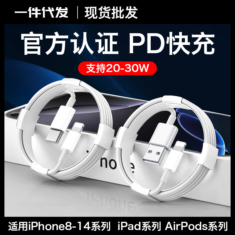 Suitable for Apple Data Cable Pd Fast Charging 30W Apple 14 13 12 Xsmax Iphone8 7 6 Charging Cable