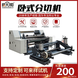 分切机;其他包装设备;其他印刷设备