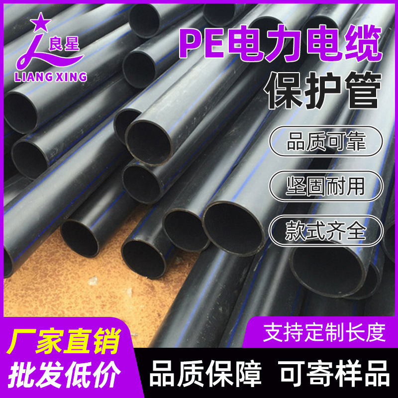 厂家供应PE电力电缆保护管 PE通信管 hdpe双壁波纹管电线护套批发