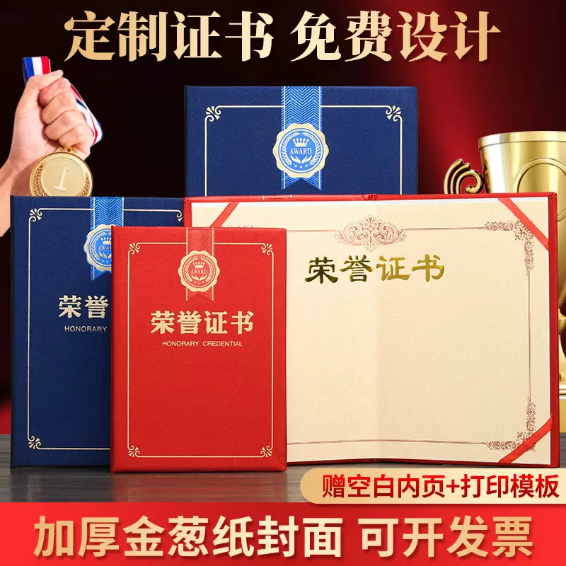 金葱纸荣誉证书毕业证书鉴定烫金外壳封皮设计A4内页内芯奖状