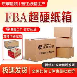 大号fba亚马逊纸箱五层特硬纸箱子加硬加厚物流包装箱打包纸箱