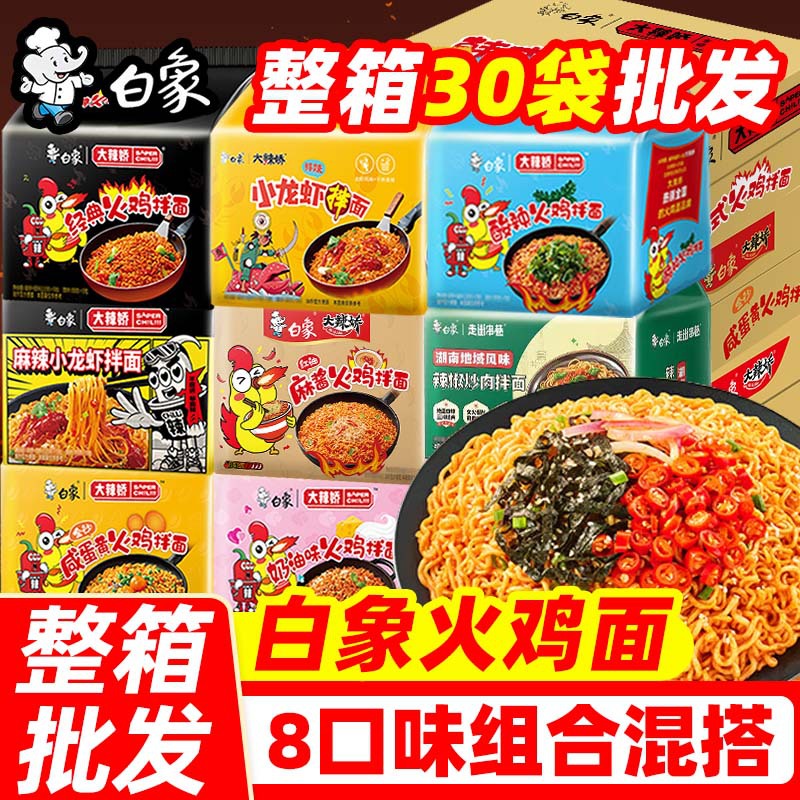 White Elephant Spicy Korean Turkey Noodles Bagged Extra Spicy Instant Noodles Super Spicy Dry Noodles Fast Food Whole Box Instant Noodles Wholesale