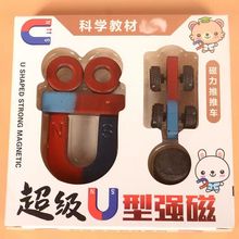 20入小学生教学磁铁套装科学实验磁悬浮U形磁铁磁贴石学校周边