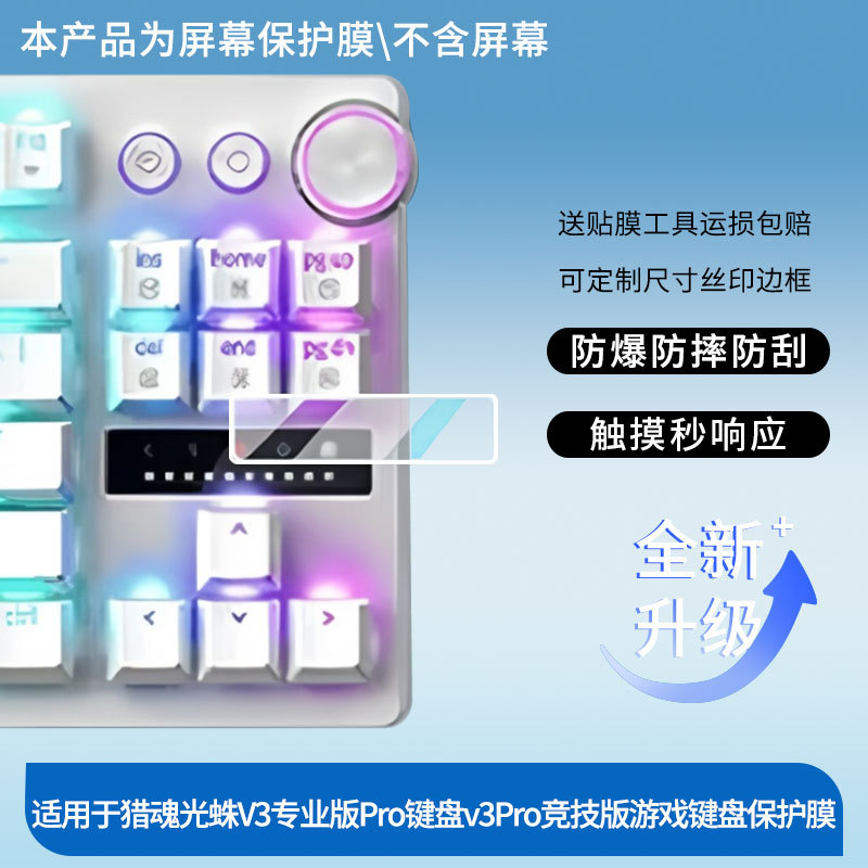 Suitable for Razer Soul Hunter V3 Professional Edition Pro Keyboard V3Pro Competitive Edition Gaming Keyboard Screen Film Hd