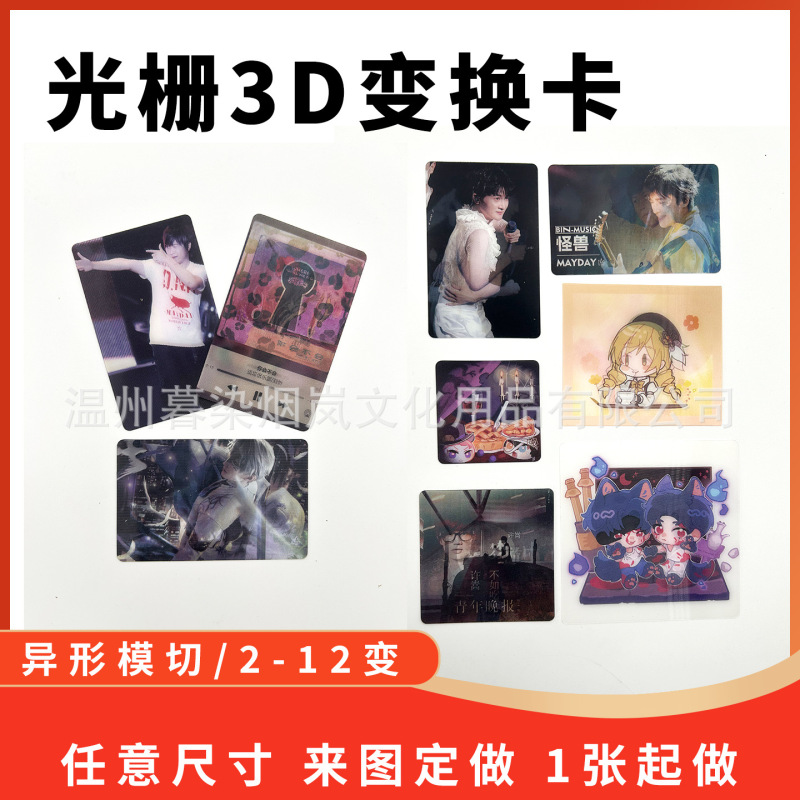 カスタマイズされた3Dラスターコンバージョンカード、可変グラデーションスモールカード、2つの高価値アニメーションカード、スターファンカード|undefined