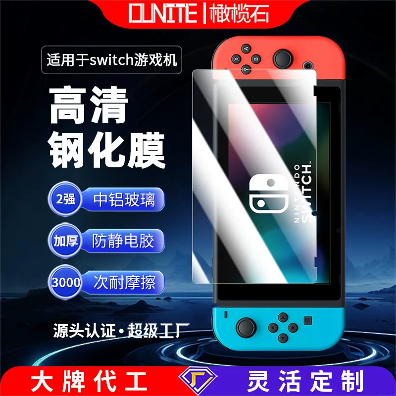 Подходит для Nintendo SWITCH2 закаленная пленка, наклейки защиты Nintendo, живое стекло OLED Blu-ray 2-го поколения HD