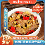 粮农香芹小炒牛肉料理包盖浇饭快餐外卖煲仔饭冷冻预制菜批发商用