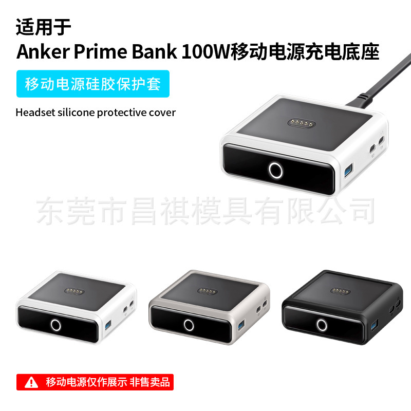 Anker Prime Bank 100W モバイル電源充電ベース保護カバーシリコンカバーケースに適しています。|undefined