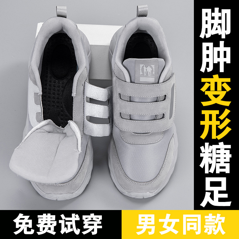 潮流足鞋拇外翻专用鞋男加宽女老人脚肿鞋宽松浮肿老年人鞋加肥