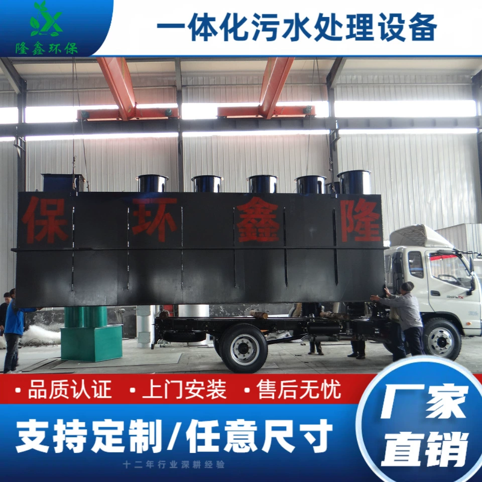 Оборудование для очистки бытовых сточных вод в школе Оборудование для очистки пластиковых сточных вод Интегрированное оборудование для очистки сточных вод