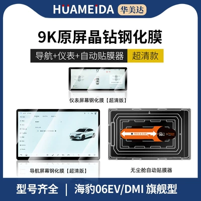 Screen Interior Protection Film, Car interior film - automatic-film-applicator-156inch-navigation-instrument-ultra-clear25-models-of-seals-06evdmi