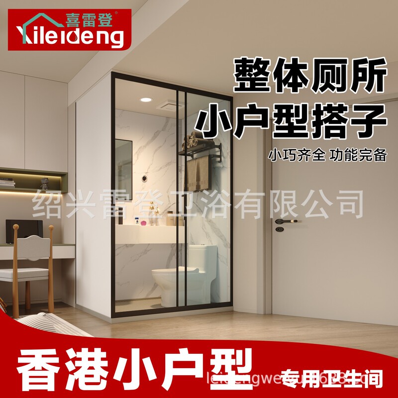 Small-Sized Shower Room Integrated Bathroom Shower Room Bathroom Small-Sized Shower Room 1.3*1 Normcore Style