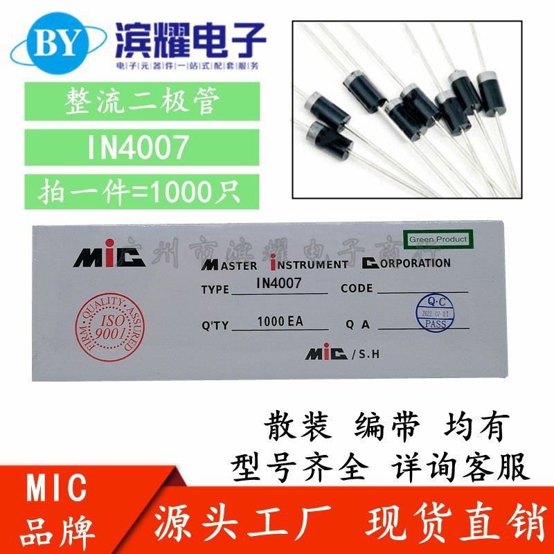 正品MIC 4007 整流二极管1N4007 IN4007 1A1200V 铜脚 散装编带