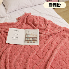 双面爱心提花舒棉绒空调毛毯珊瑚绒午睡沙发毯柔软舒适沙发毛毯