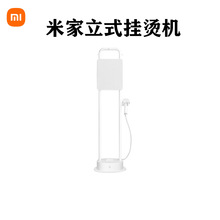 Xiaomi米家立式挂烫机家用小型增压手持熨斗除菌除螨熨烫机