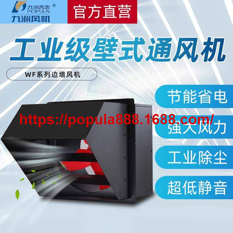 九洲普惠风机 WF边墙风机  工业排烟通风机 防爆轴流风机抽风机