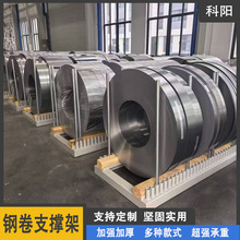 工业钢卷板架钢卷支撑架五金放置架钢卷底座拉钢卷架子钢卷托架H