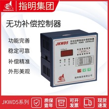 指明集团 JKWD5-6共补动态无功功率自动补偿器 控制器JKWD5-12