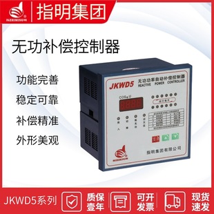 Specify the group JKWD5-6 total compensation dynamic reactive power Automatic Compensator controller JKWD5-12