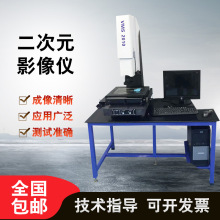 二次元影像测量仪全自动2.5次元影像仪光学投影仪轮廓尺寸检测仪