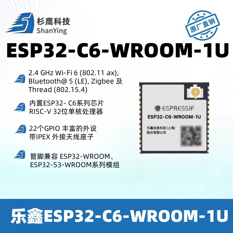 ESP32-C6-WROOM-1U 模组 乐鑫科技 ESP32-C6 系列 Wi-Fi 6
