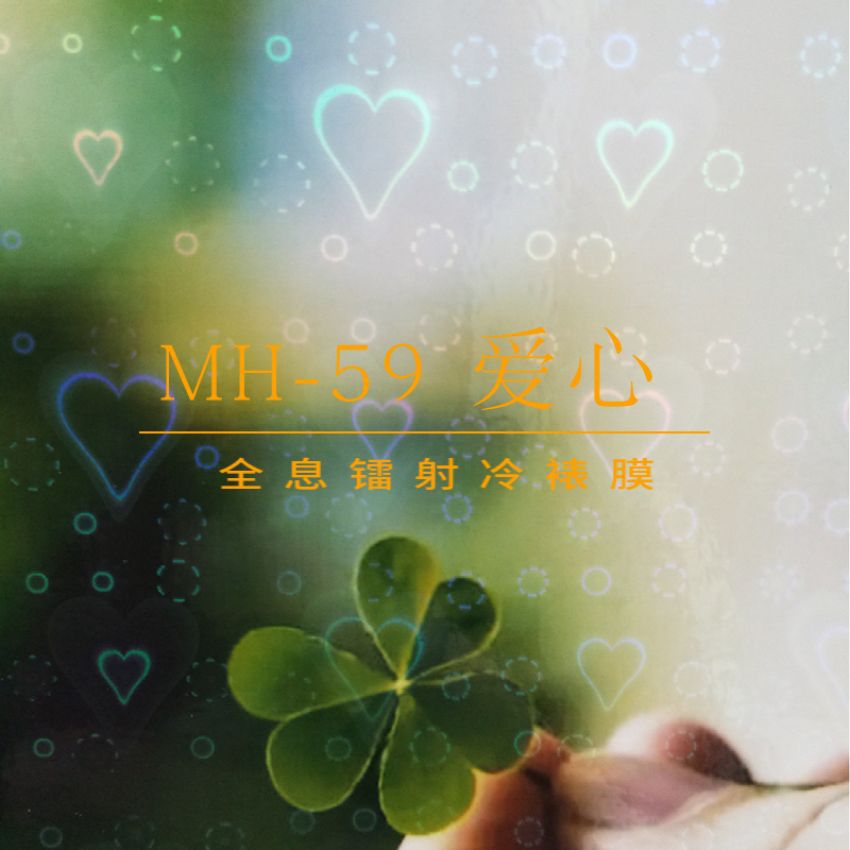 工厂现货包邮 PET爱心透明镭射冷裱膜自粘带背胶徽章膜相片保护膜