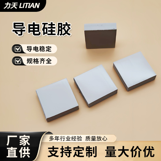 导电硅胶导热硅胶片绝缘软矽胶导热硅脂片绝缘耐高温导热矽胶垫