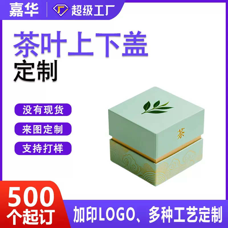 高端包装盒定制茶叶用品礼盒精美烫金logo工艺上下盖礼品盒批发