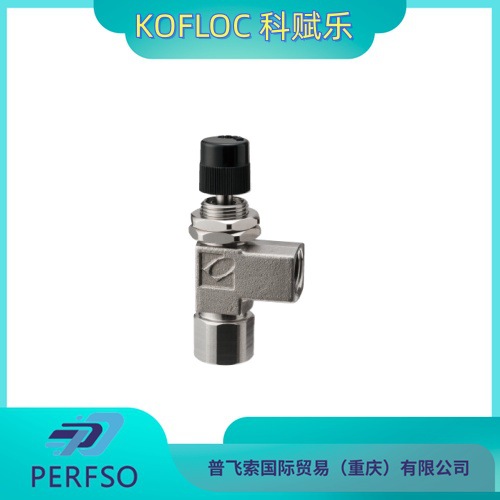 KOFLOC 科赋乐精密加工旋转式针阀【禁油规格（无油脂）】 MODEL